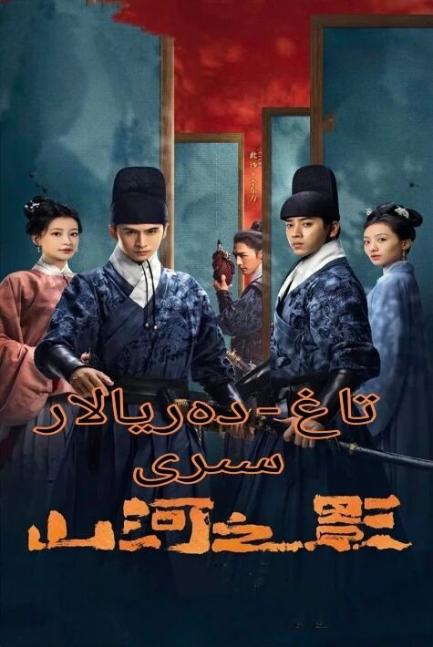 تاغ دەريالار سىرى