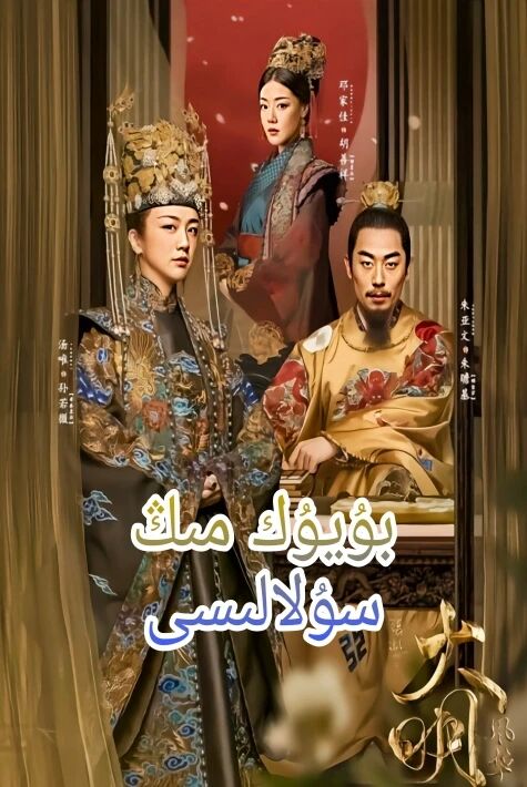 بۇيۇك مىڭ سۇلالىسى