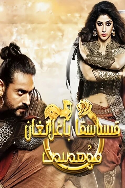 قىساسقا باغلانغان مۇھەببەت