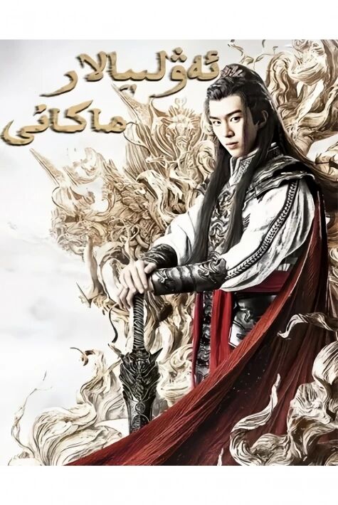 ئەۋلىيالار ماكانى 