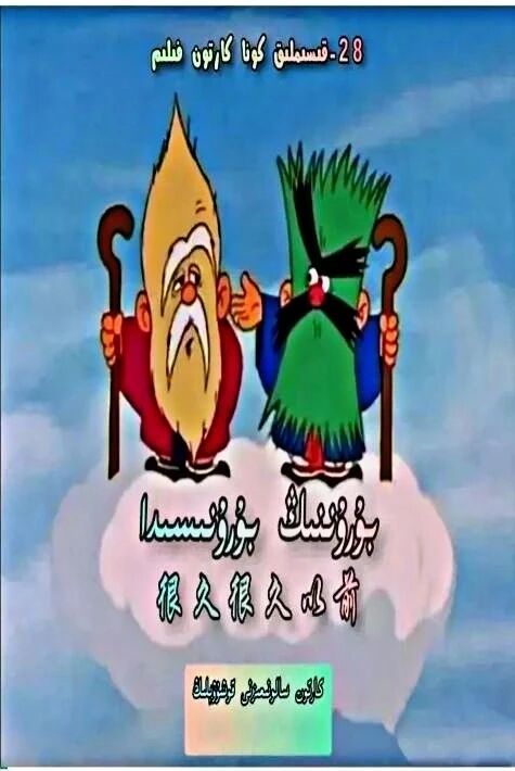 بۇرۇننىڭ بۇرنىسىدا