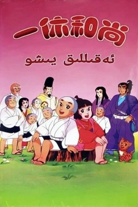 ئەقىللىق يىشو‖ھەقسىز