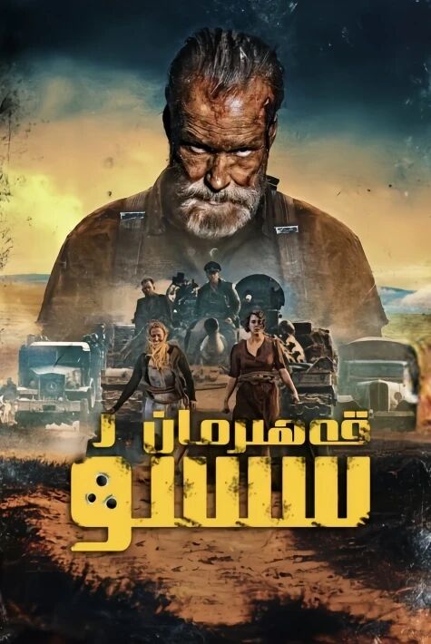 قەھىرمان سىسۇ2023