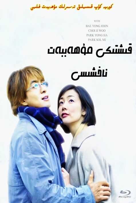 قىشتىكى مۇھەببەت -كورىيە تىياتىرى 