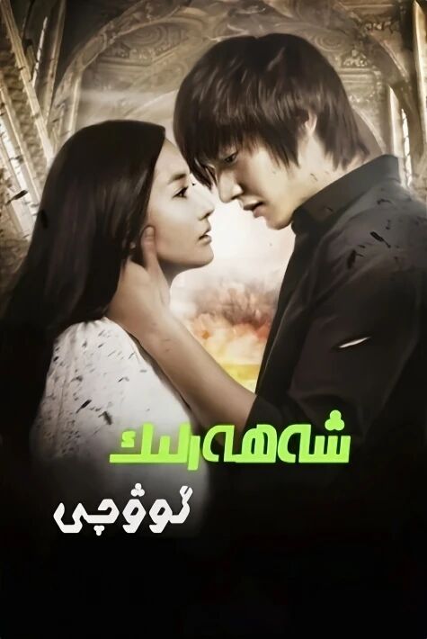 شەھەرلىك ئوۋچى‖كورىيە تىياتىرى 