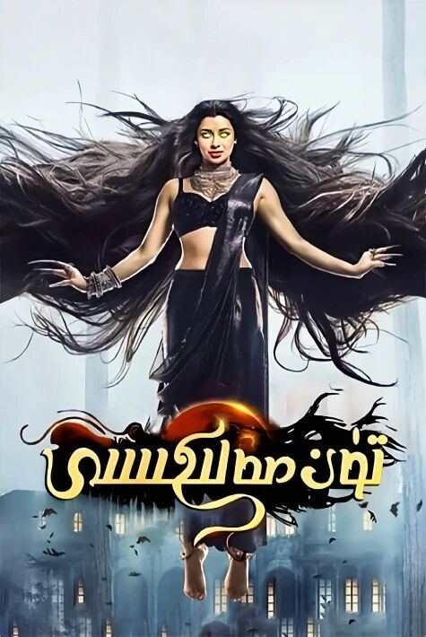 تۈن مەلىكىسى   (تولۇق) 