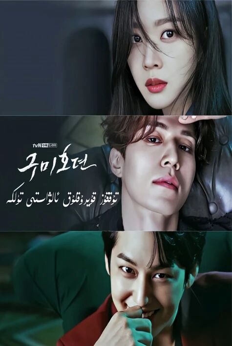 توققۇز قۇيرۇقلۇق تۈلكە رىۋايىتى 1