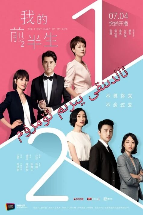 ئالدىنقى يىرىم ئۆمرۇم 