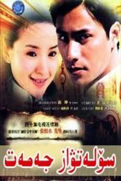 سۆلەتۋاز  جەمەت 