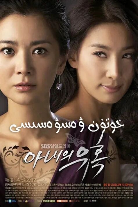 خوتۇن ۋەسۋەسىسى 