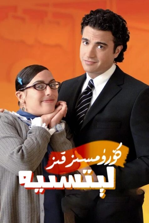 كۆرۈمسىز قىز لېتسىيە