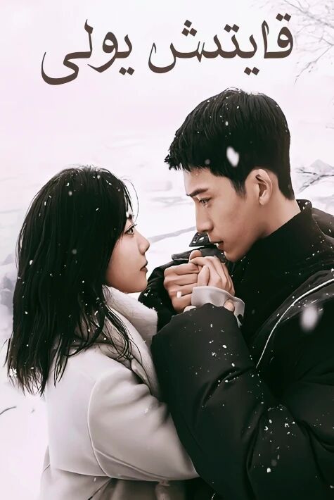 قايتىش يولى