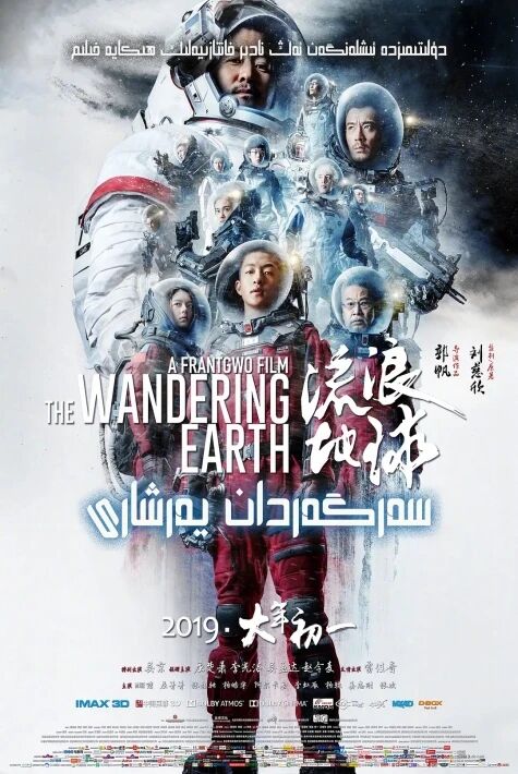 سەرگەردان يەر شارى 1