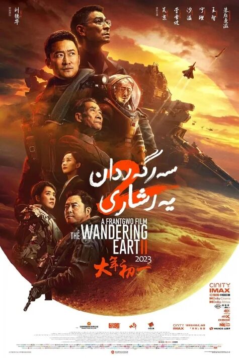 سەرگەردان يەر شارى 2