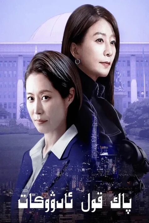 پاك قول ئادۇۋكات 