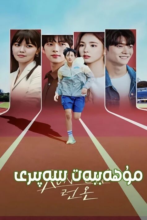  مۇھەببەت سەپىرى ‖ ھەقسىز