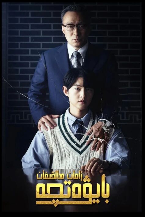 زامان ھالقىغان بايۋەتچە/ زەردار جەمەتىنىڭ  نەۋرىسى