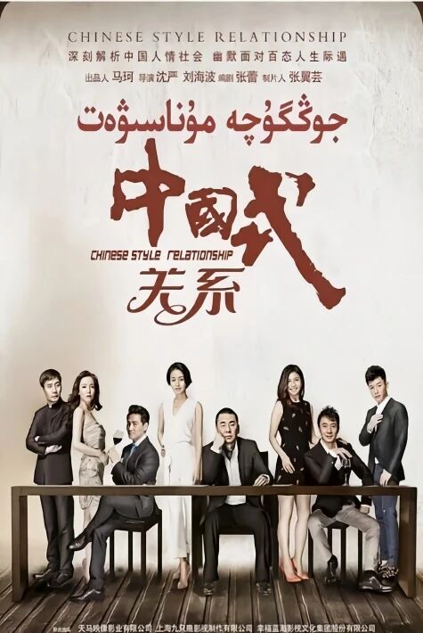 جۇڭگۇچە مۇناسىۋەت