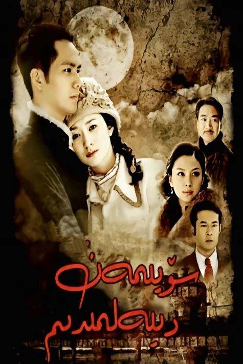 سۆيمەن دىيەلمىدىم