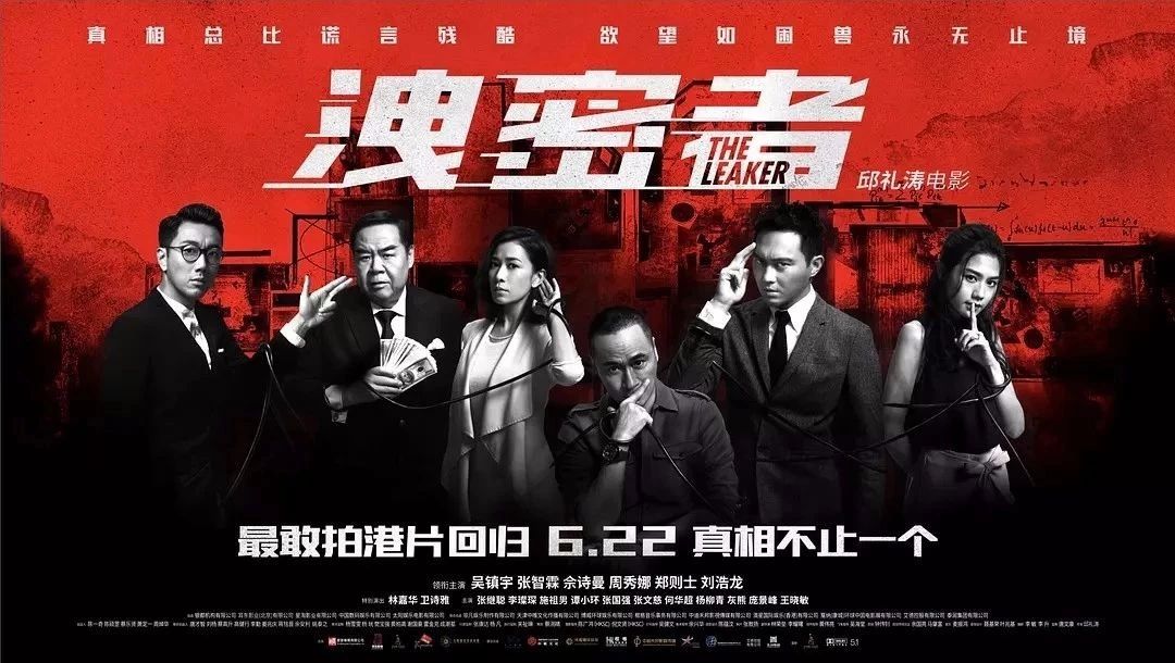 《泄密者 》张智霖、吴镇宇、佘诗曼强强联手,携最敢拍纯正港片回归!
