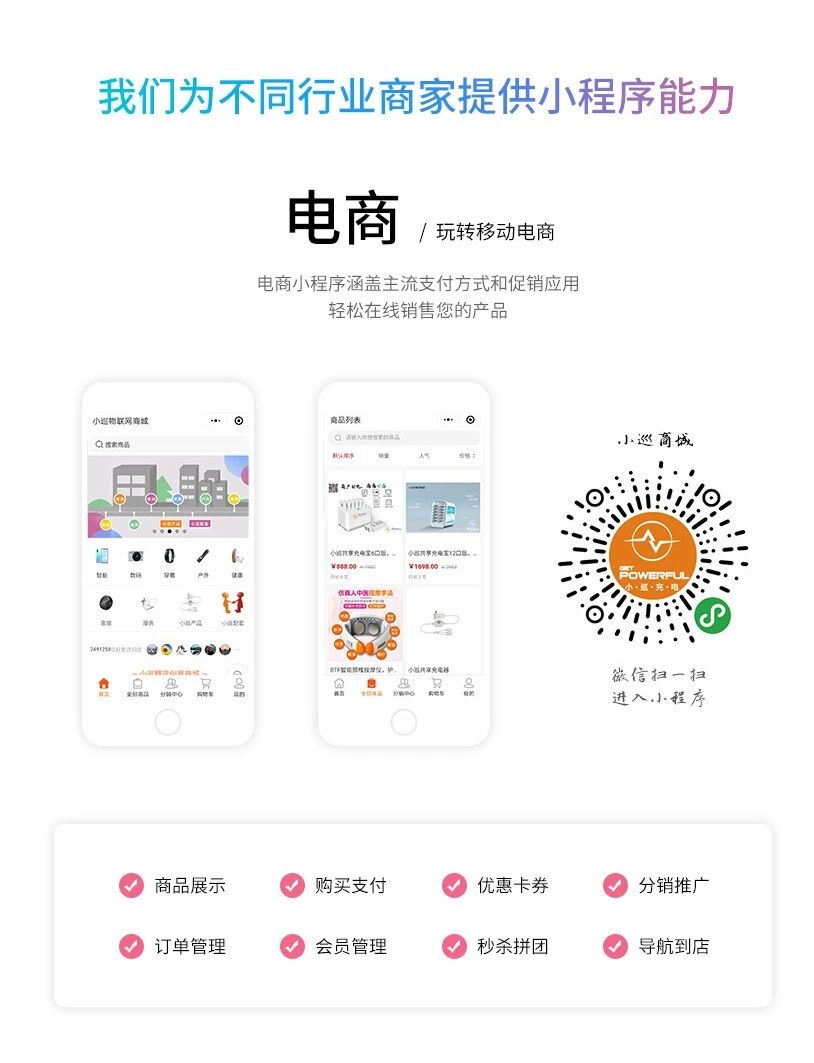商城小程序定制开发