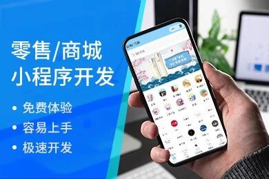 商城小程序定制开发