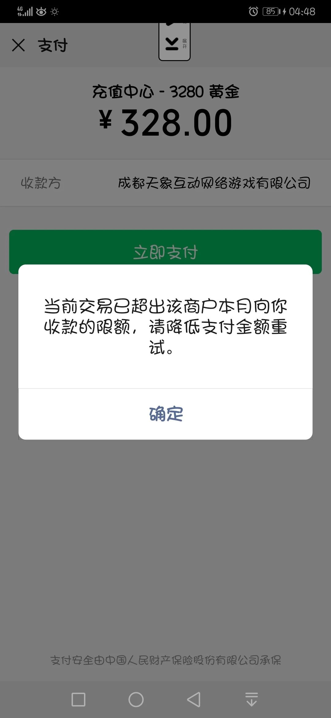 微信开放社区