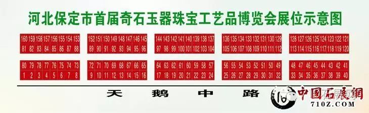 2016河北保定市首届奇石玉器珠宝工艺品博览会邀请函