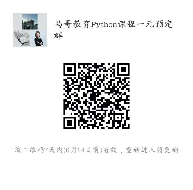 重磅回馈 | Python全线课程1元预定抵400！