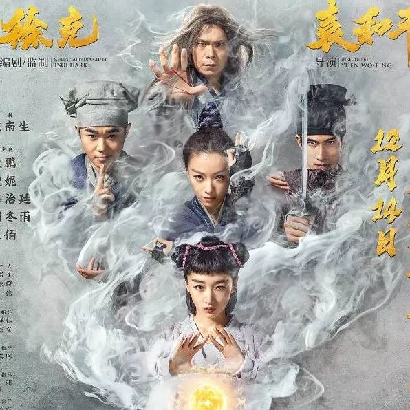 电影分享 | 《奇·门盾·甲》抢先版,李治廷周冬雨新作!徐克编剧!