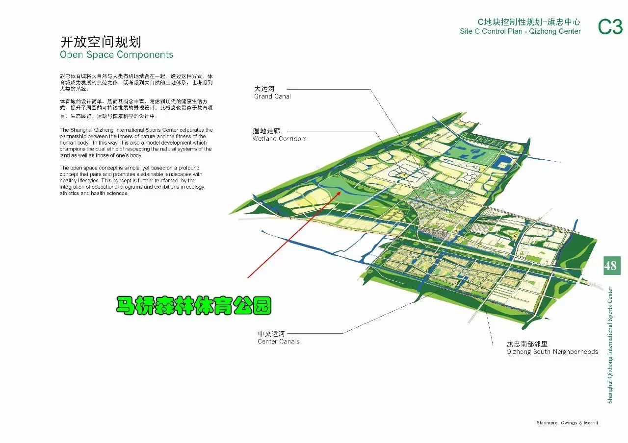 马桥森林体育公园(闵行国际旗忠体育城)