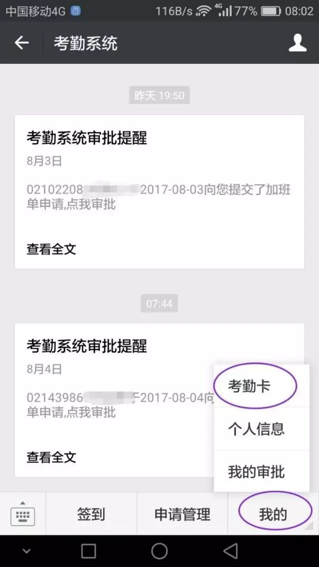 手机用考勤表_手机考勤怎么做_手机考勤怎么弄