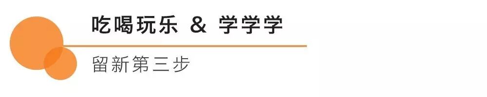 史上最强【留新】指南：留学+留下，你要的信息都在这里！