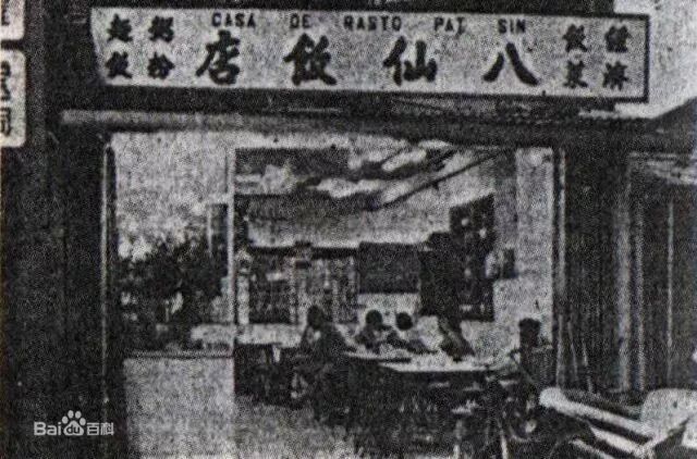 香港八仙饭店灭门案_八仙饭店案_澳门八仙饭店灭门案