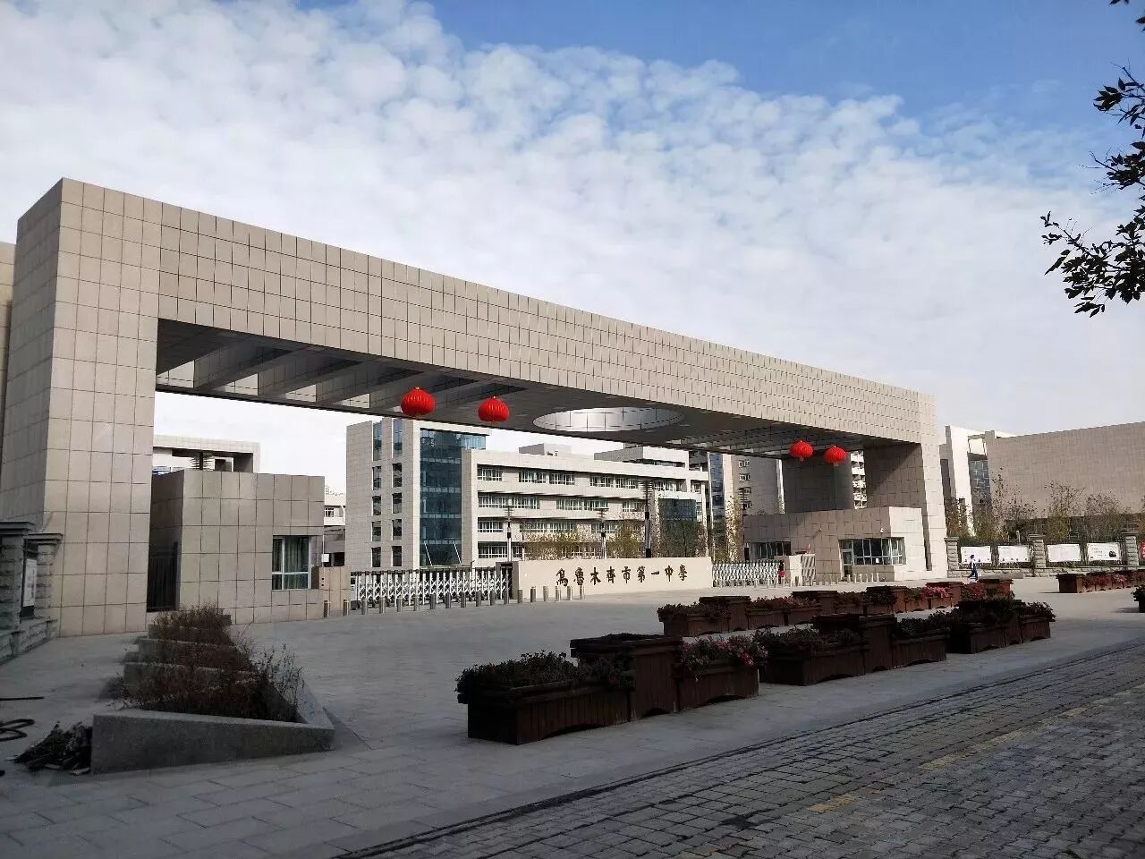 烏魯木齊一中(圖2)