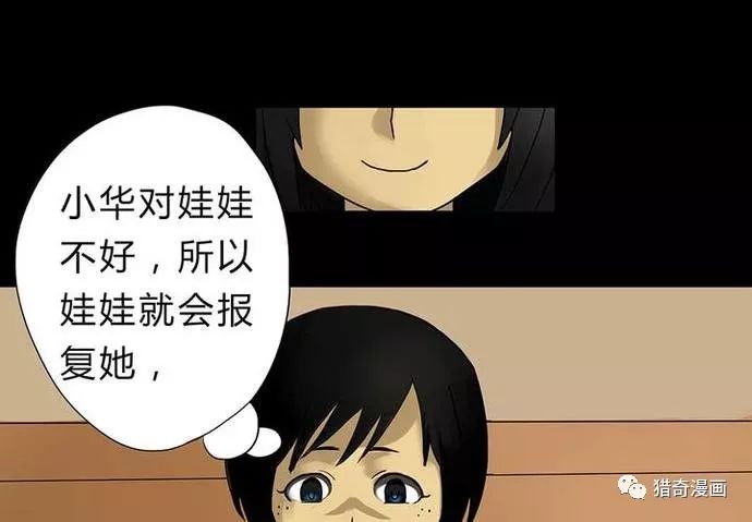 《娃娃伤志》小心小人的报复啊!玩物吊漫画图片