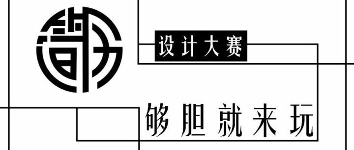 第六届简历设计大赛 || 决赛名单公示