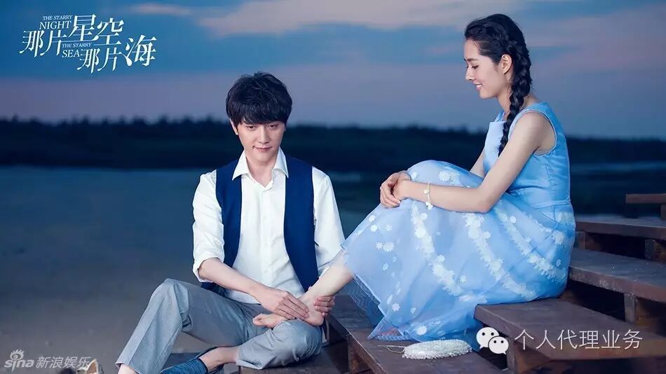 《那片星空那片海》双人海报冯绍峰郭碧婷甜蜜