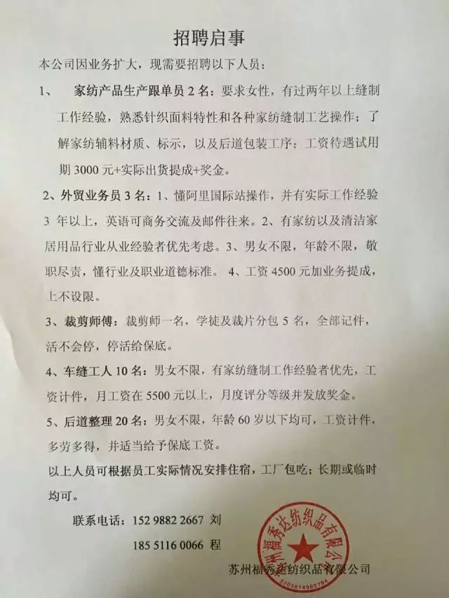 纺织招聘 | 各类挡车工,针织调机师,机修工