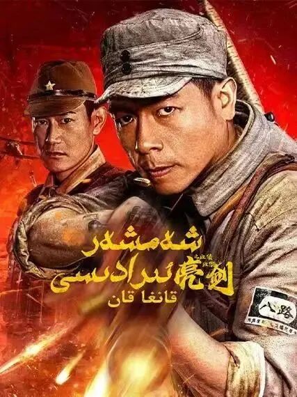 شەمشەر ئىرادىسى