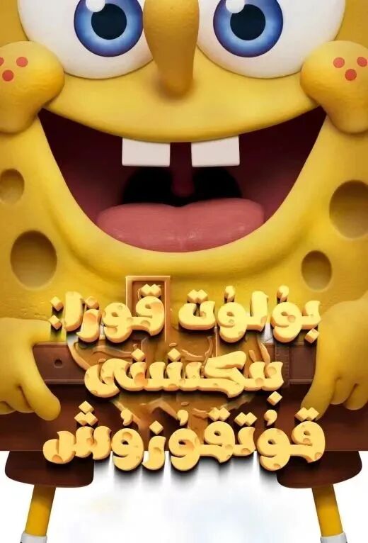 بۇلۇت قوزا بىكىنىنى قۇتقۇزۇش