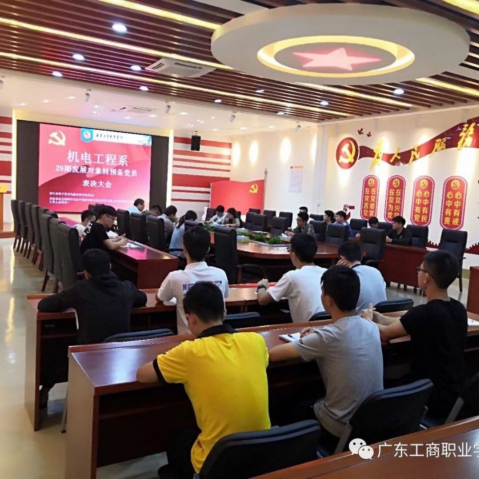 机电工程系举行29期发展对象转预备党员表决大会