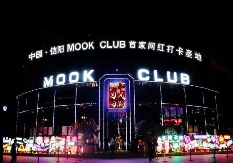 CLUB(暮客酒吧)坐落于自古以来素有"北国江南,江南北国"的河南信阳市