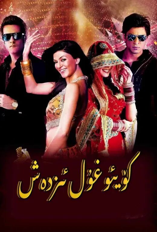 كۈيئوغۇل ئىزدەش