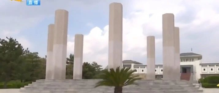 红色“冀”忆——李大钊纪念馆：8根大理石柱、38阶红色台阶都有什么寓意?