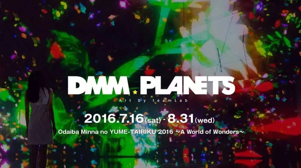 E2 Event | 和山下智久一齐做一场光影梦!「teamLab Planets TOKYO DMM.com」