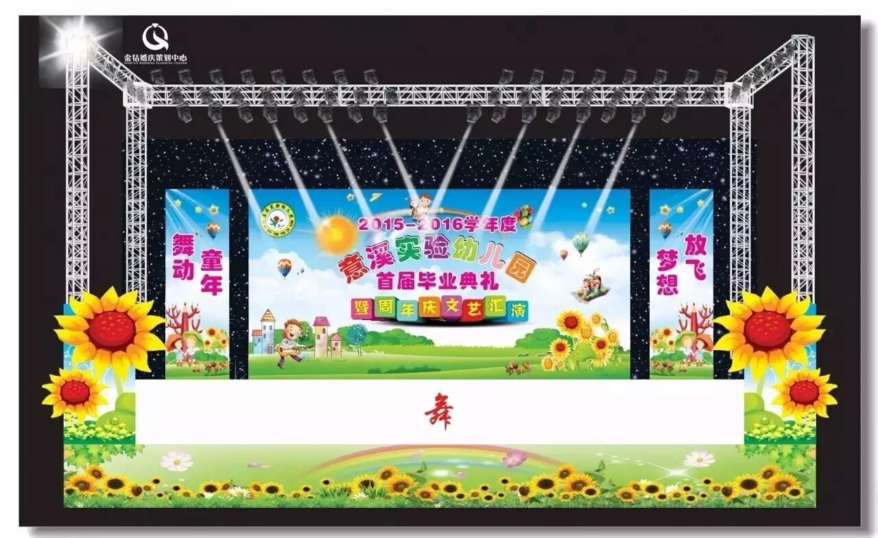 舞台设计样板