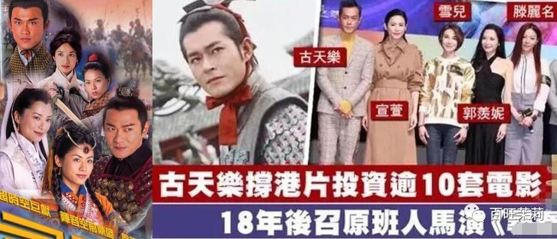 古天乐版《寻秦记》原班人马回归,这波能收割多少情怀税?