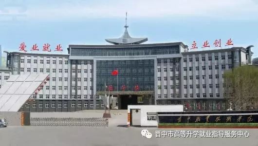 山西省中华职业教育社,晋中市老区建设促进会,中国老区职教联盟