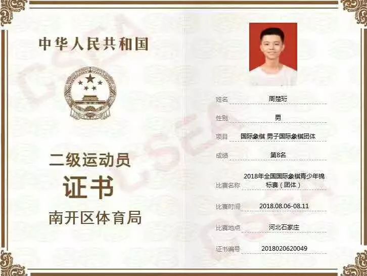 弈品棋类俱乐部新晋升三名二级运动员